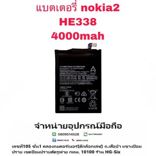 Batt แบตเตอรี่ Nokia2 HE338 4000mAh