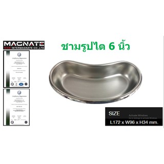 ชามรูปไต 6 นิ้ว สแตนเลส ยี่ห้อ MAGNATE / THAI