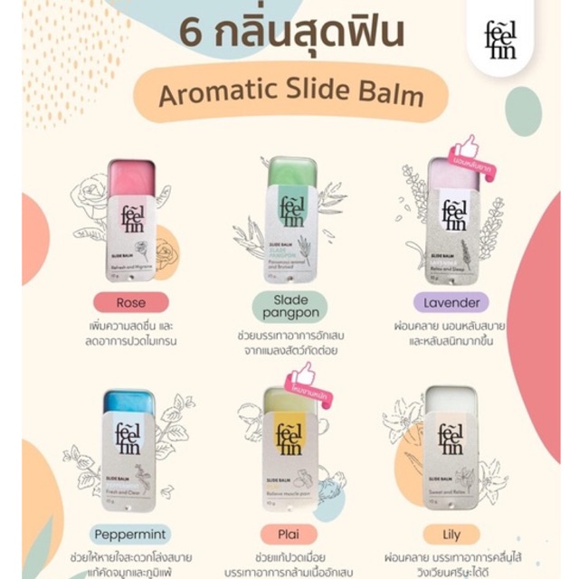 อโรม่า บาล์ม Aromatic Slide Balm Feelfin ทาก็Feelดมก็Fin