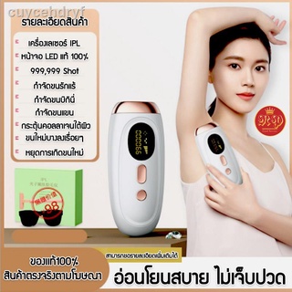 กำจัดขนถาวร 999999 FLASH เครื่องเลเซอร์กำจัดขน IPL เลเซอร์กำจัดขน อุปกรณ์กำจัดขน จอ LED แท้100% เครื่องถอนขน เครื่องกำจั