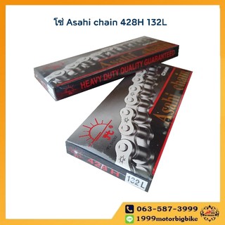 โซ่มอเตอร์ไซค์ ตราพระอาทิตย์ Asahi chain 428H 132L