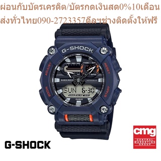 CASIO นาฬิกาผู้ชาย G-SHOCK รุ่น GA-900-2ADR นาฬิกา นาฬิกาข้อมือ นาฬิกาผู้ชาย