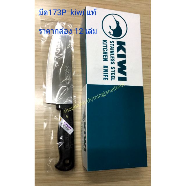 Kiwi มีด173P ยี่ห้อ kiwi ของแท้ ราคากล่อง มีด173Pด้ามพลาสติก