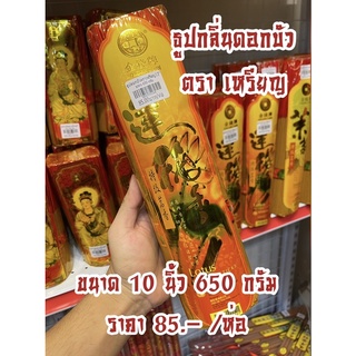 ธูปหอม กลิ่นดอกบัว ขนาด 10 นิ้ว 650 กรัม