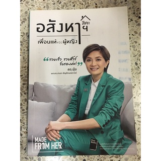 หนังสือ อสังหา เพื่อนแท้ของผู้หญิง รวยเร็ว รวยชัวร์ รับรองค่ะ ดร.ยุ้ย