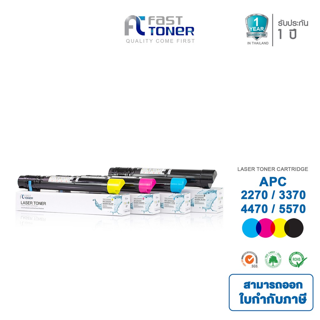 Fast Toner หมึกเทียบเท่า Fuji Xerox ApeosPort-IV C-2270/ 3370/ 4470/ 5570 BKCMY ชุด 4 สี For