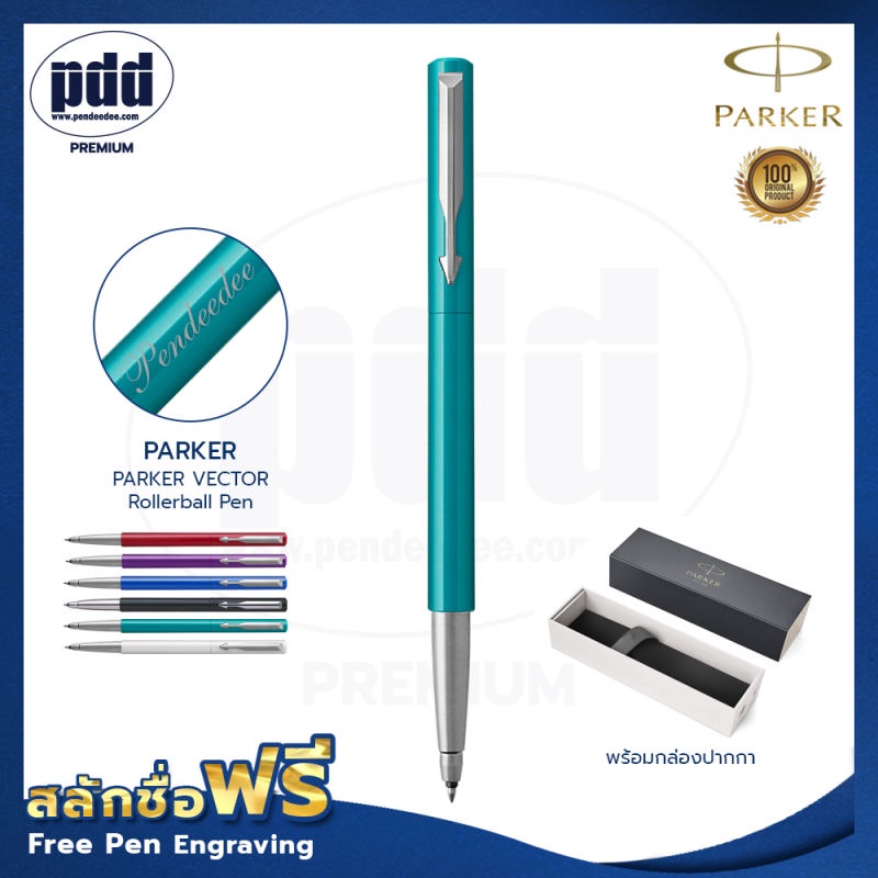 สลักชื่อฟรี! ปากกา PARKER VECTOR Rollerball Pen ป๊ากเกอร์ เว็คเตอร์ โรลเลอร์บอล มีการประกันสินค้า ของแท้100%