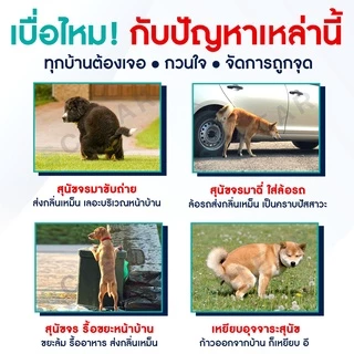 ไล่หมา ไล่หมาจร แบบยุคใหม่ ไล่สุนัข ไล่หมาขับถ่าย ผงไล่หมา ก้อนไล่หมา ที่ไล่หมา แบบไม่ทำร้ายสัตว์