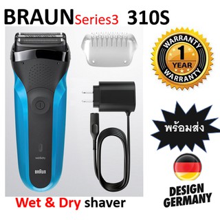 [ประกัน1ปี] Braun 310s เครื่องโกนหนวดไฟฟ้า Braun 310S Electric Shaver  นุ่มนวล เกลี้ยงเกลา ใช้งานได้ทั้งแบบเปียกและแห้ง