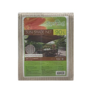 สแลน 90% SPRING 2X3 เมตร BEIGE  90% 2X3M BEIGE SUNSCREEN NET