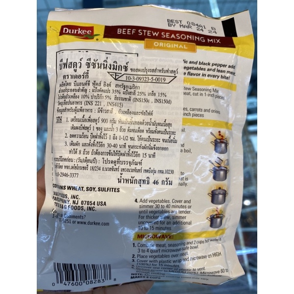 ซอสผงปรุงรส สำหรับทำ สตูว์ ตรา เดอร์กี้ 46 G. Durkee Beef Stew