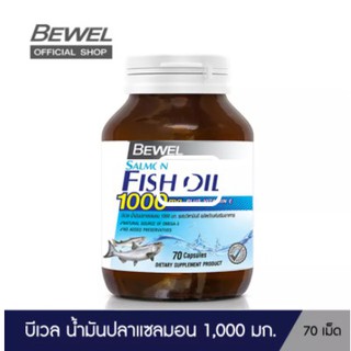 Bewel Salmon Fish Oil - บีเวลน้ำมันปลาแซลมอน ผสมวิตามินอี มีโอเมก้า 3 บำรุงสมอง 30/70 เม็ด