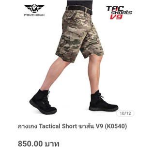 กางเกง..Tactical..short.มี1สี6ไซส์