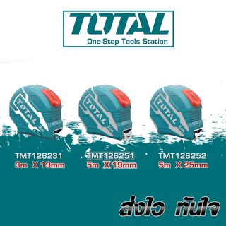 Total ตลับเมตร 3 เมตร / 5 เมตร (ระบบ Self-Locking Blade) รุ่น TMT126231E / TMT126251E / TMT126252E ( Measuring Tape )