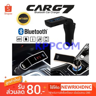 แท้ 100% CAR G7 Bluetooth Car FM อุปกรณ์รับสัญญาณบลูทูธในรถยนต์ Bluetooth Car Charger