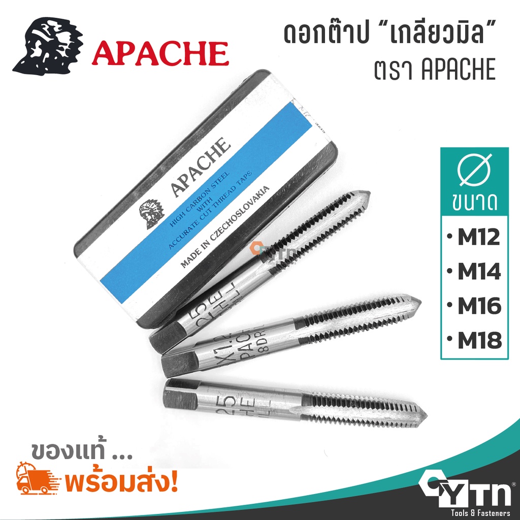 APACHE ชุดดอกต๊าปเกลียวมิล | ขนาด M12 M14 M16 M18