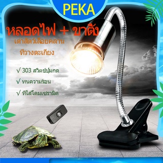 Ceramic lamp หลอดไฟเซรามิค​ หลอดไฟให้ความร้อน​(ไม่มีแสง) สำหรับกกไฟ ให้ความอบอุ่นเต่าบกสัตว์เลื้อยคลาน ใช้กับขั้วเซรามิค