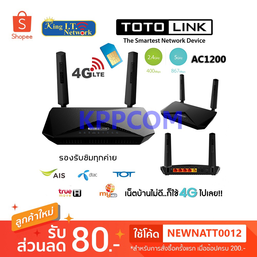 เร้าเตอร์ใส่ซิม 4G Router Wireless Dual Band LTE TOTOLINK AC1200 รุ่น LR1200 / DLINK DWR-953V2 รับปร