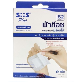 ผ้าก็อซปิดแผลแบบพร้อมใช้ SOS Plus S2  (1กล่อง)