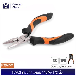 KENDO 10903 คีมปากแหลม (ชุบนิกเกิล/ด้ามหุ้มยาง) 115/4-1/2" | MODERNTOOLS OFFICIAL