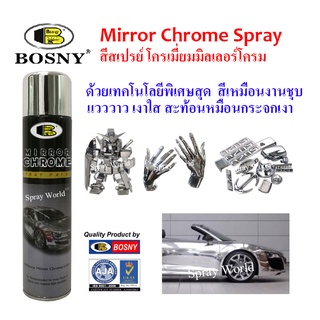 Bosny Mirror Chrome สีสเปรย์ โครเมี่ยม เงา สีชุบ มิลเลอร์โครม เงาเหมือนกระจก 270cc