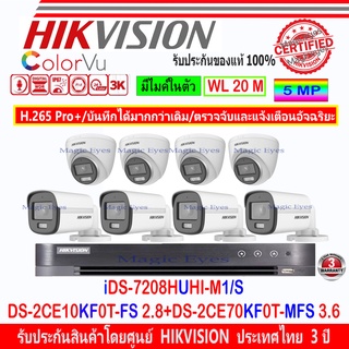 Hikvision ColorVu 3K รุ่น DS-2CE10KF0T-FS 3.6 หรือ 2.8(4)+DS-2CE70KF0T-MFS 3.6 หรือ 2.8(4)+DVR iDS-7208HUHI-M1/S(1)