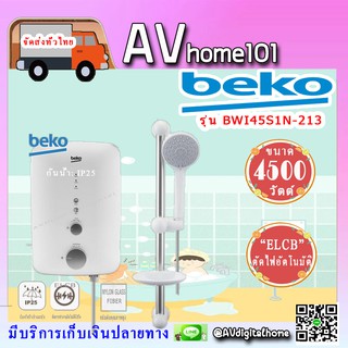 เครื่องทำน้ำอุ่น BEKO  (4500 วัตต์) รุ่น BWI45S1N-213