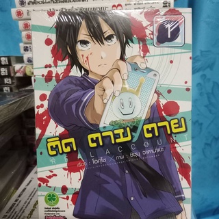 ติดตามตาย เล่ม 1 มือ1