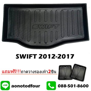 ถาดท้ายรถยนต์ SWIFT 2012-2017