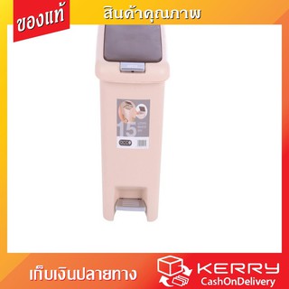 ราคาพิเศษ DUSTBIN SQUARE BEIGE ถังขยะ เหยียบ เหลี่ยม G1840 15L เบจ