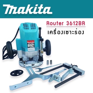 เราท์เตอร์ makita 3612BR เครื่องเซาะร่อง เครื่องเร้าเตอร์รอบสูง