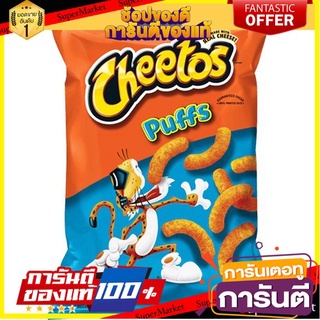 ⭐พิเศษ⭐ cheetos puffs 255g. ชีโตสพัฟ 255 กรัม สินค้านำเข้า 🚙💨