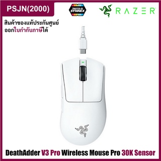 Razer DeathAdder V3 Pro Wireless Gaming Mouse Ergonomic Mouse - White มาส์เกมมิ่่งเล่นเกมส์ (RZ01-04630200-R3A1)