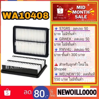 Wix air filter กรองอากาศ WA10408 10408 Mazda 2 Skyactiv 1.3 1.5 2014 CX-3 1.5 ดีเซล Diesel 2015 - 2020 Mazda2 CX3 มาสด้า