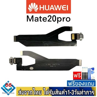 แพรตูดชาร์จ Huawei Mate20Pro แพรชุดชาร์จ แพรก้นชาร์จ อะไหล่มือถือ แพรชาร์จ ก้นชาร์จ ตูดชาร์จ