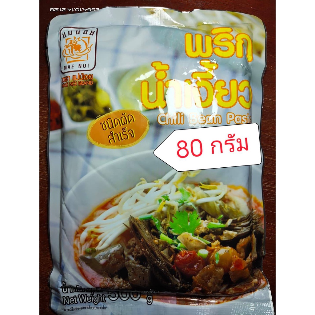 พริกน้ำเงี้ยว 80 กรัม (แบบผัด) น้ำเงี้ยว แม่น้อย เชียงราย