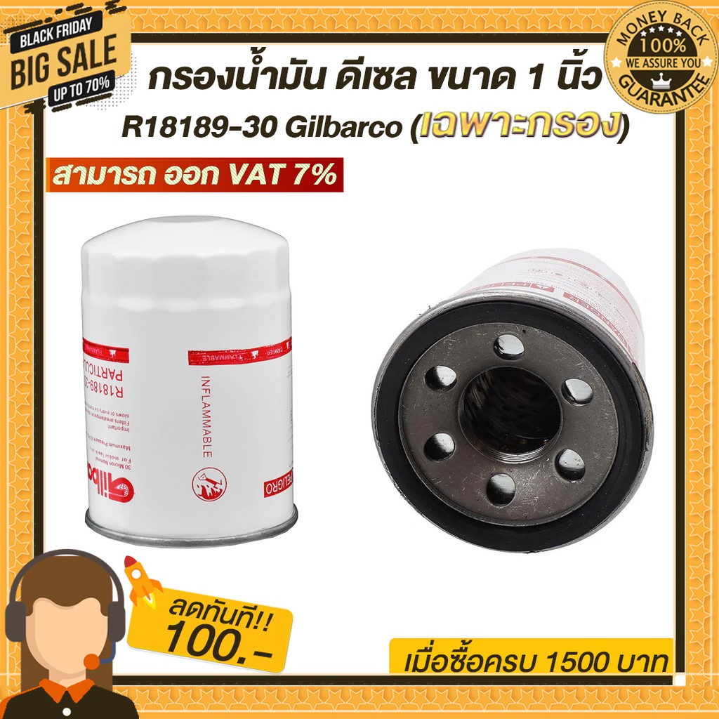 กรองน้ำมัน ดีเซล แข็งแรงทนทาน ขนาด 1 นิ้ว R18189-30 Gilbarco  (เฉพาะกรอง)