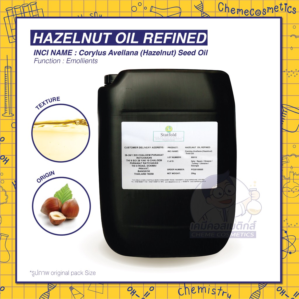 HAZELNUT OIL REFINED น้ำมันฮาเซลนัท มีกรดไขมันและ Vit. E เข้มข้นสูง ขนาด 100g-25kg