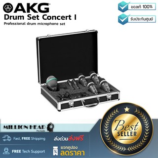 AKG : Drum Set Concert I by Millionhead (ชุดไมโครโฟนสำหรับอัดกลองชุด แบบครบเซ็ต มาพร้อมกับกล่อง Aluminium case)