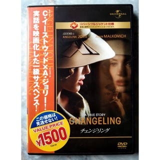 📀 DVD CHANGELING แผ่นผลิต ZONE 2 JP 🇯🇵+OBI *มีทั้งเสียงและคำบรรยายไทย