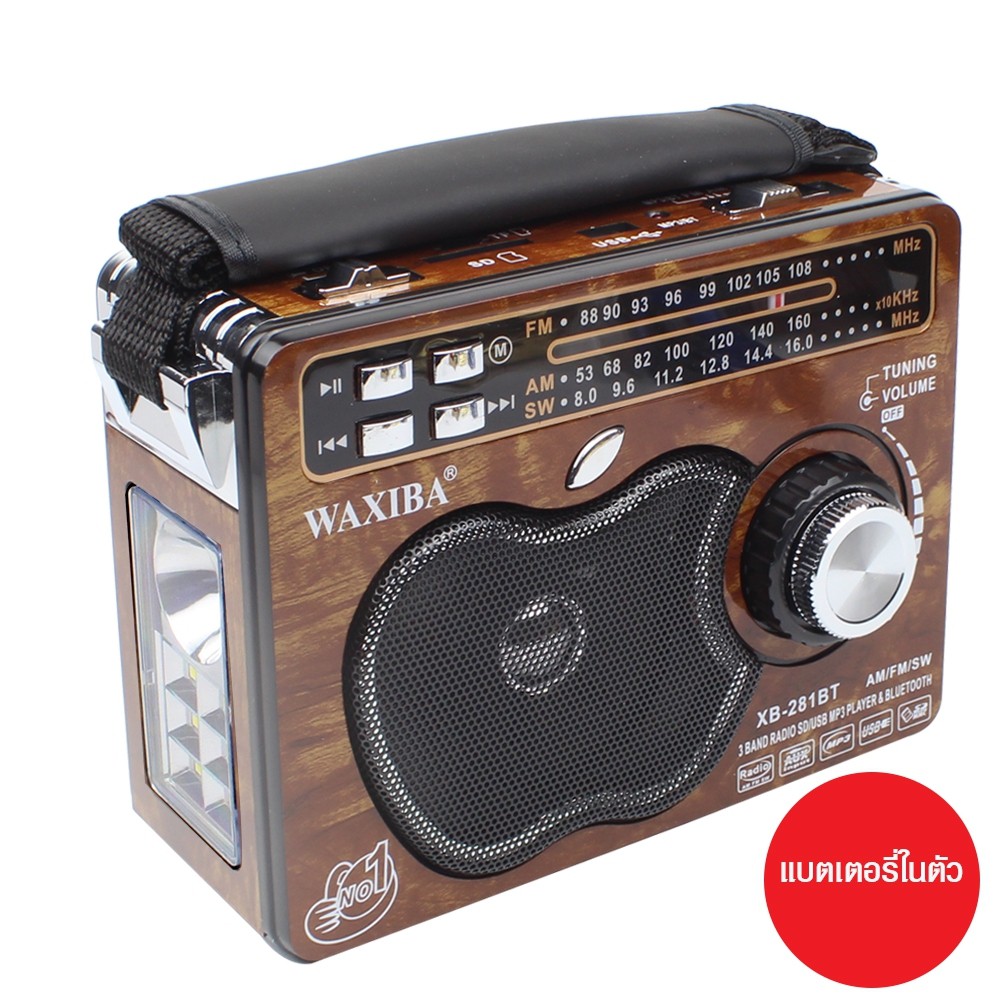 Telecorsa วิทยุ AM/FM Waxiba XB-281BT มีไฟฉายในตัว รุ่น XB-281BT-04B-K3