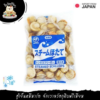 250G-800G/PACK หอยเชลล์ฮอกไกโด(สุกพร้อมทาน) BOILED SCALLOP MEAT (HOTATE)