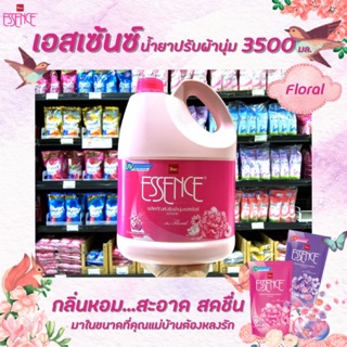 🔥 เอสเซ้นซ์ ปรับผ้านุ่ม กลิ่นฟลอรัล 3500 มล. Essence Softener สีชมพู (0170)