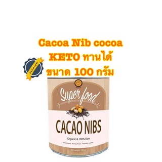 Baboo Super food Cacoa Nib cocoa นำเข้าเเท้จาก เปรู KETO ทานได้ ขนาด 100 กรัม