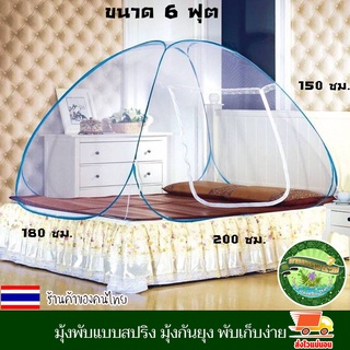 มุ้งพับแบบสปริง มุ้ง มุ้งสปริง มุ้งกันยุง มุ้งเต้นท์ 6ฟุต 180*200*150 สีฟ้า มุ้งกาง น้ำหนักเบา พับเก็บง่าย มีกระเป๋าถือ