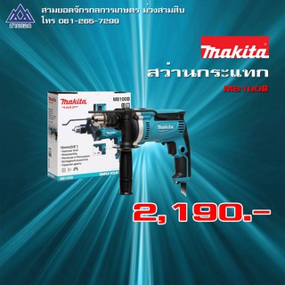 สว่านกระแทก MAKITA M8100B 16 มม. 710 วัตต์