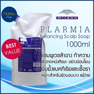 MILBON®PLARMIA Balancing Scalp Soap 1000ml