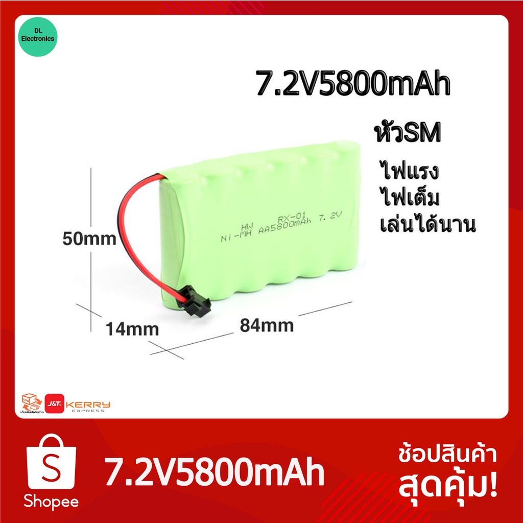 [พร้อมส่ง] แบตเตอรี่ 7.2V 5800mAh NI-MH AA 7.2v Batteries สำหรับรถบังคับ/เรือบังคับ/ของเล่น