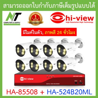 HI-VIEW ชุดกล้องวงจรปิด ภาพสี 24 ชม. มีไมค์ในตัว รุ่น HA-85508 + HA-524B20ML จำนวน 8 ตัว BY N.T Computer