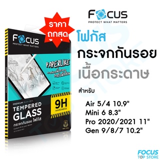 ฟิล์มกระจก เนื้อกระดาษ Focus Paperlike วาดเขียน สำหรับ iPad Pro 2021/2020/2018, Gen10/9/8/7, Mini6, Air4 Air5